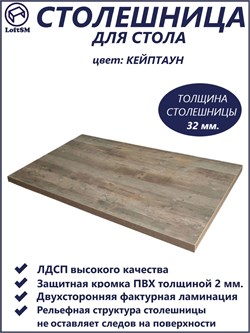 Столешница LC, "Кейптаун", 150х80х3,2см. 0118232032-126