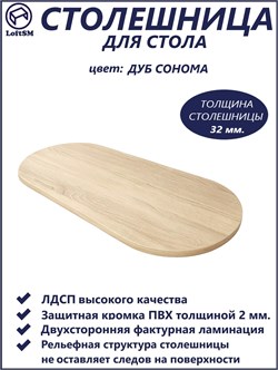 Столешница LO, "Дуб сонома", 180х75х3,2см. 0704232032-41
