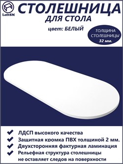 Столешница LO, "Белый", 150х70х3,2см. STLO59621046-74