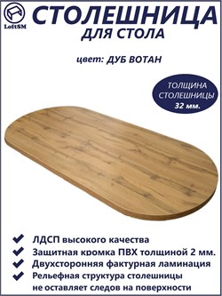 Столешница LO, "Дуб вотан", 210х85х3,2см. STLO59621046-184