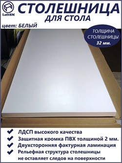Столешница LC, "Белый", 130х80х3,2см. NES0704232032-169