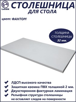 Столешница LC, "Фантом", 120х70х3,2см. NES0704232032-213