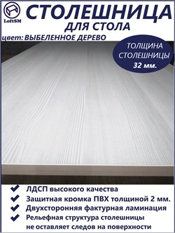 Столешница LC, "Выбеленное дерево", 210х80х3,2см. NES0704232032-392