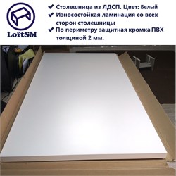 Столешница ЛДСП 120х70см., толщина 26мм., цвет: ''Белый'' NES0704232032-311