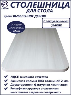 Столешница LR, "Выбеленное дерево", 220х65х3,2см. VID621080-256