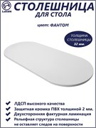 Столешница LO, 