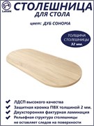 Столешница LO, 