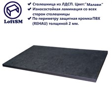 Столешница Малави 140х80см., толщина 26мм., цвет: ''МАЛАВИ'' NES0704232032-33