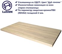 Столешница ЛДСП 110х75см., толщина 26мм., цвет: ''Дуб Сонома'' NES0704232032-63