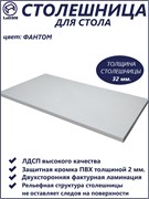 Столешница LC, 