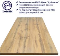 Столешница LC, 