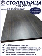 Столешница LC, 