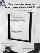 Подстолье Лофт 55. Черное, матовое. PS0182510641