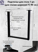 Подстолье Лофт 70. Черное, матовое. PS0182510642