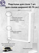 Подстолье Лофт 55. Белое, матовое. PS0182510644