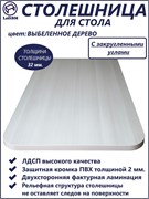 Столешница LR, 